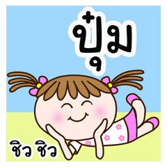 Cute "POOM" Chill Chill [name stickers.]