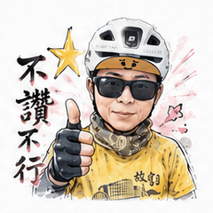 公路車騎士日常用語