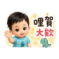 小恐龍萌娃聊天室
