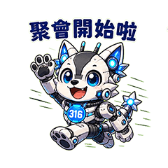 戰狼316｜聚會篇