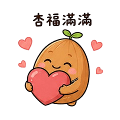 小確杏仁(上班篇)