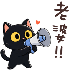 (R)black cat 9_My family is so lovely_1