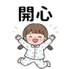 慵懶睡衣時光