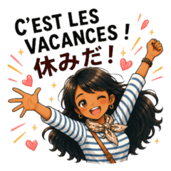 ボンジュール！フランス女子の日常