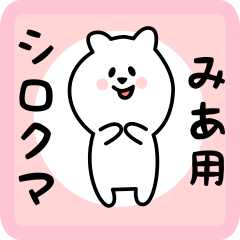 white bear sticker for mia