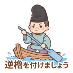 ゆるかわ偉人伝〜梶原景時〜