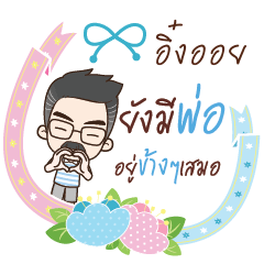 INGOIL happy father