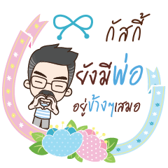 GUSGI happy father