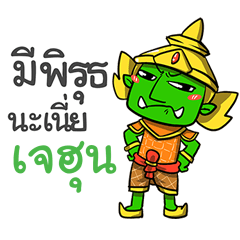 JAHUN phoo-pha