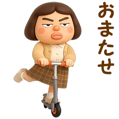 芋ねーちゃんの憂鬱２