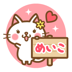 "Meiko" Name Cat Sticker!