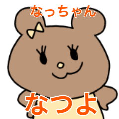 sticker for Natsuyo chan Ribbon Bear