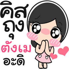 Nong tangme cute