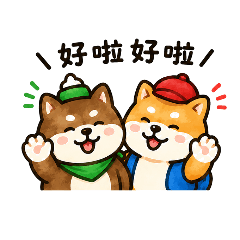 多多犬與黑皮柴の日常用語
