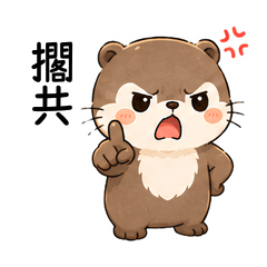 小水獺在說什麼