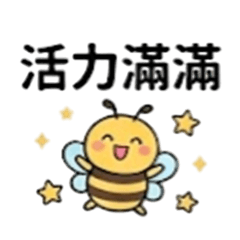 蜜蜂勤做工