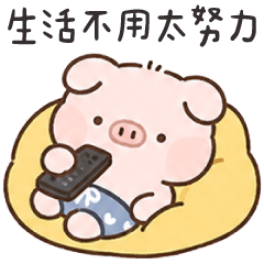 Little Pig Hanbao2-don't too much effort