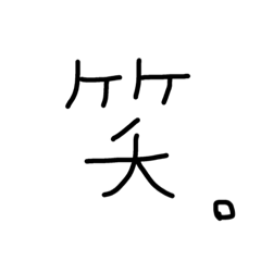 一言だけのスタンプ Line スタンプ Line Store