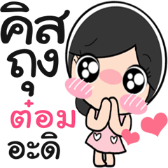 Nong Tom cute