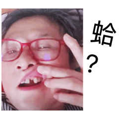 啊唷喂呀呀呀呀