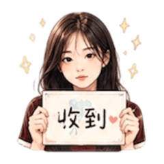 嗯嗯好期待的妳