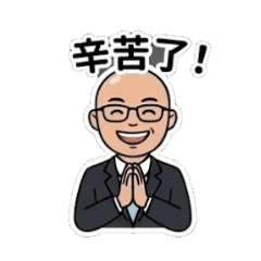 光頭茶米