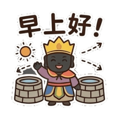 清水祖師Q版