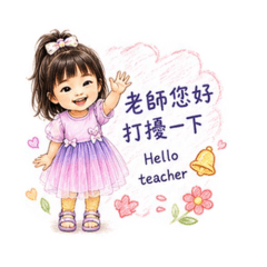 妍妍 學校用