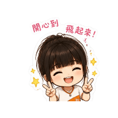 愛吵的兩小