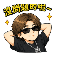 自用好玩