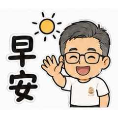 充滿活力的人生