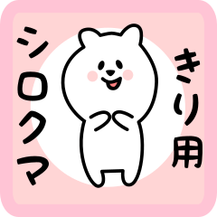 white bear sticker for kiri