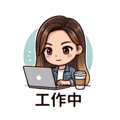 辦公琪琪的日常