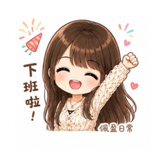 我的盈盈