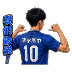 清水 聖桓#10