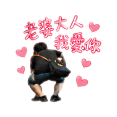 小守專用