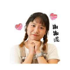 ShanShan的日常貼圖
