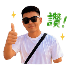 我的日常用語唷