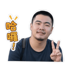 嗨 ！我是尼克～
