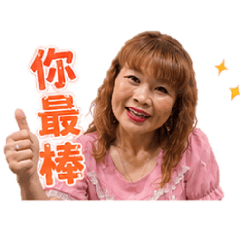 快樂時光日常