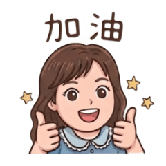 家你一個而已