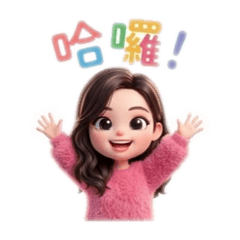 君兒的問候