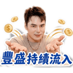 世凱豐盛流入