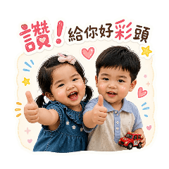超級大帥哥&漂亮寶貝貼圖