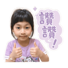 小瑀開心興奮日常語錄❤️