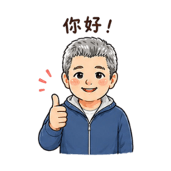 阿和里長關心您❤️