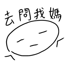 線條臉臉