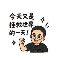 又是新的一天（工作）
