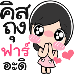 Nong Far cute