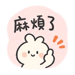 摸魚丸｜上班日常貼圖